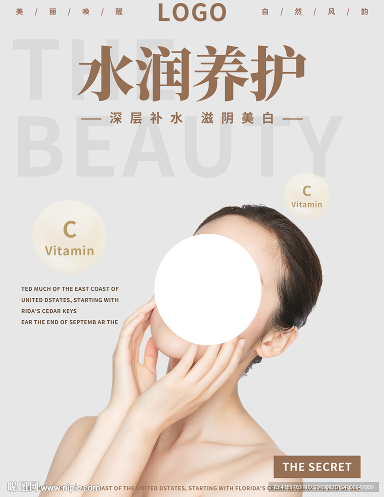 美容 面膜促销海报