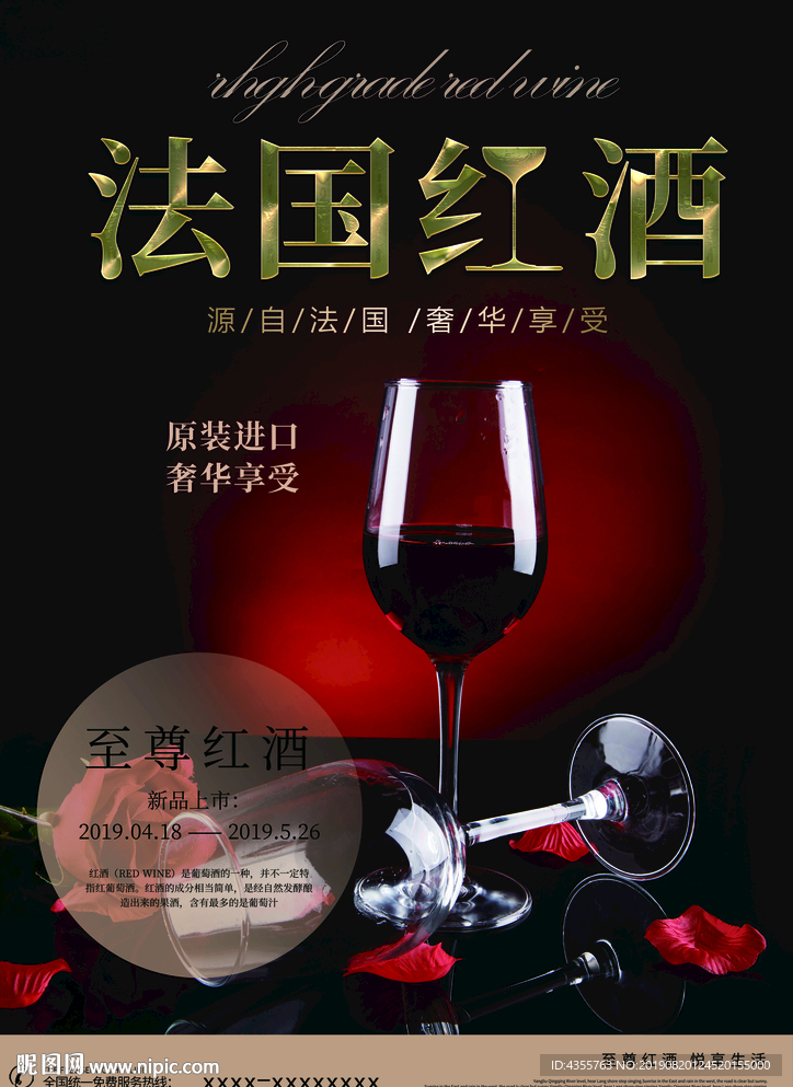 红酒 法国红酒
