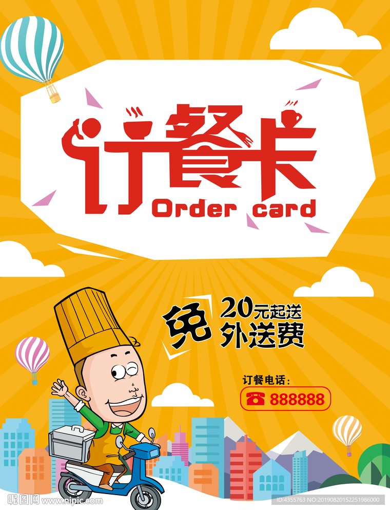订餐卡 订餐卡素材