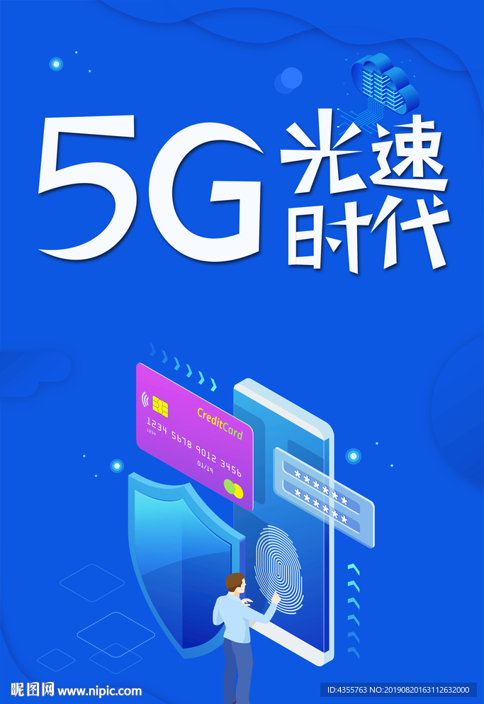 5G时代海报 5G网络展板