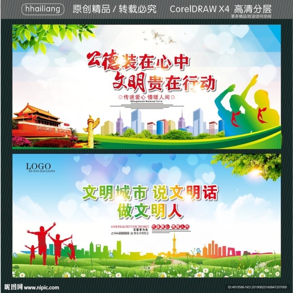公德装在心中 文明贵在行动 文