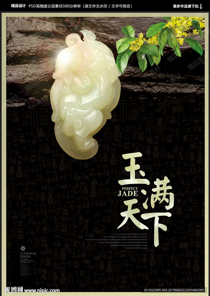 玉器海报