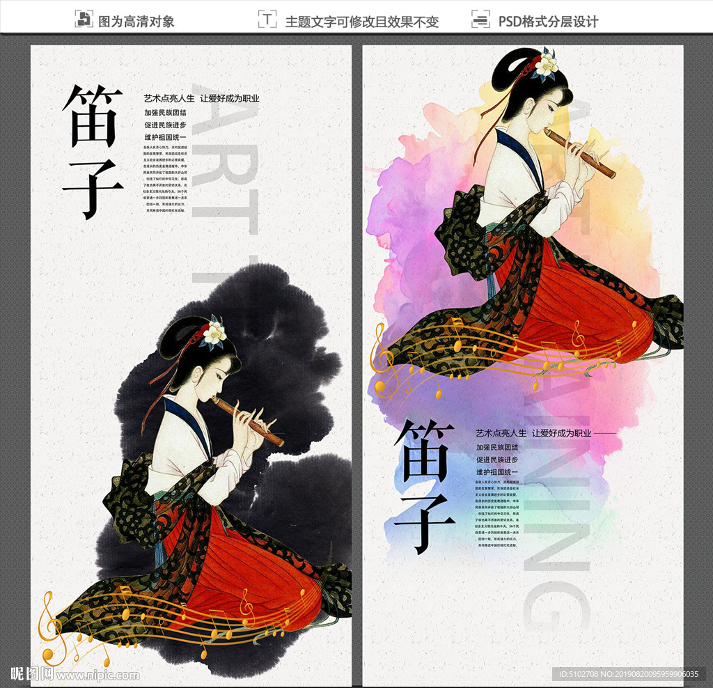 笛子