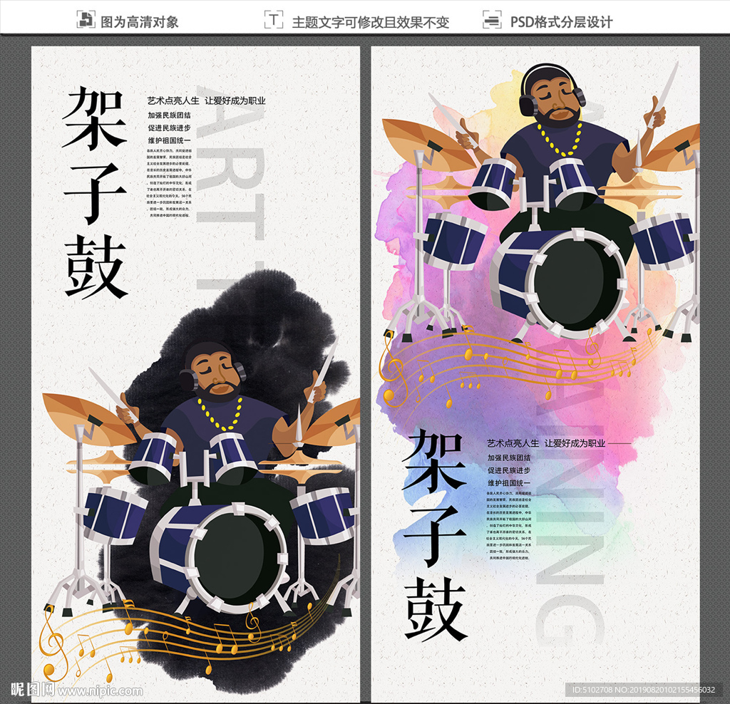 架子鼓
