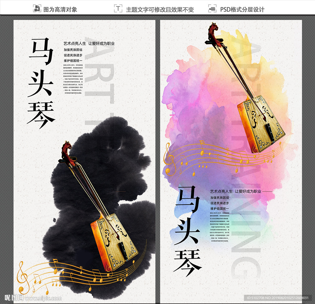 马头琴