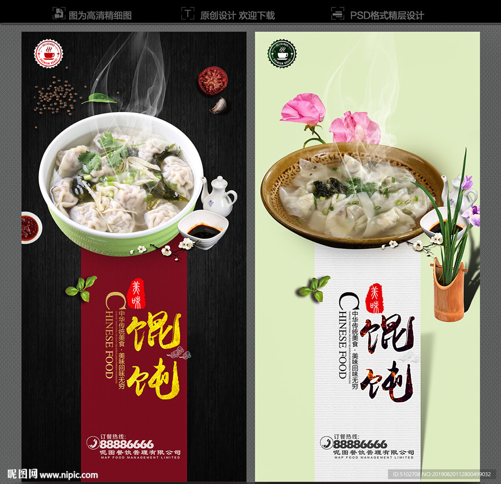 馄饨