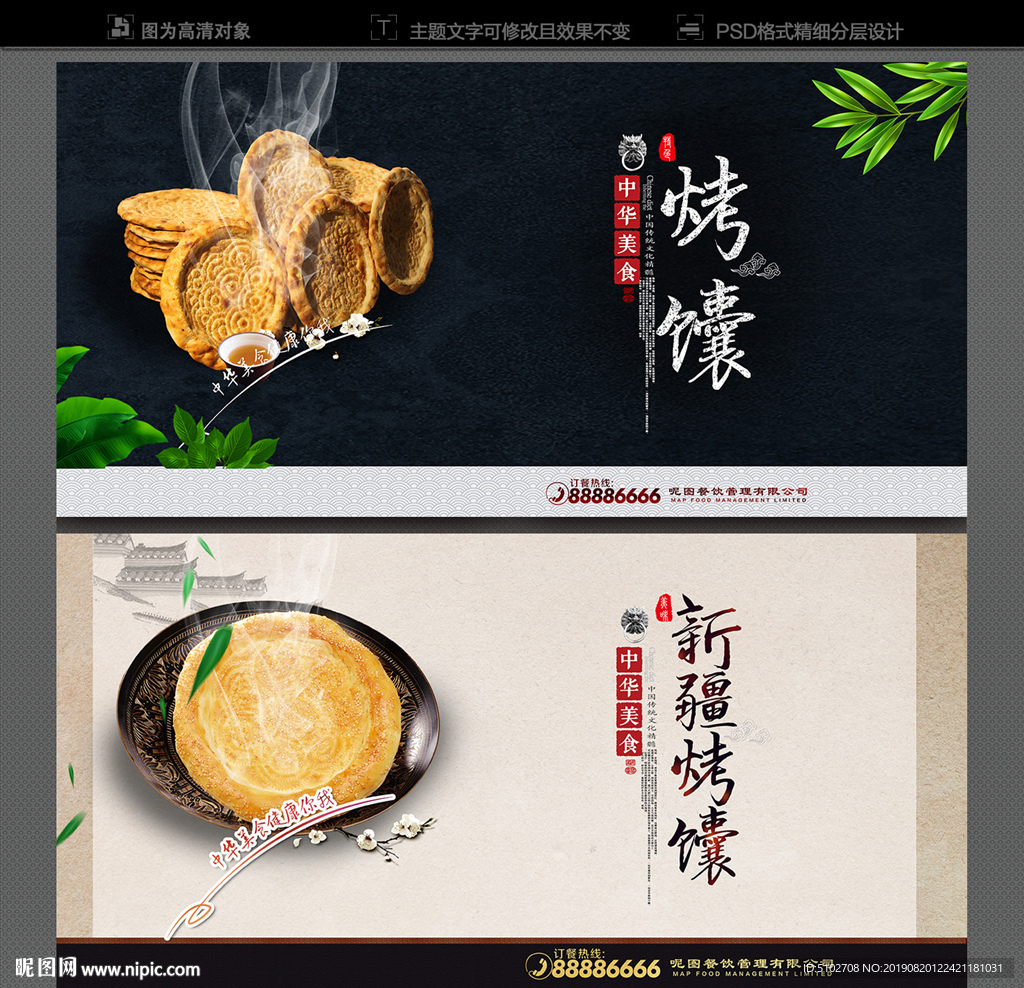 烤馕