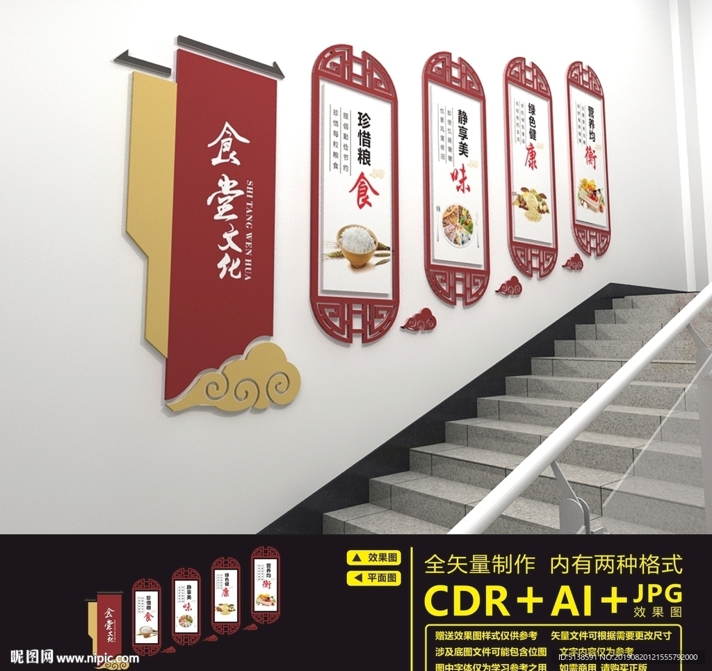 食堂楼道文化