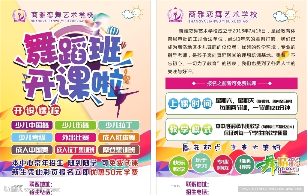 舞蹈班开课啦