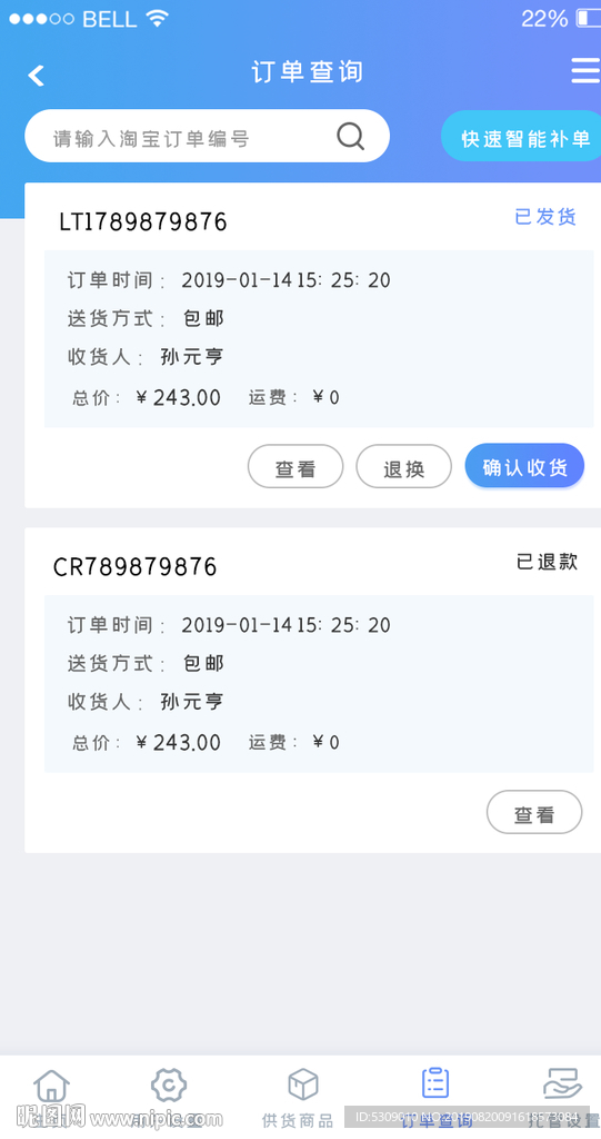 蓝色手机appui订单查询
