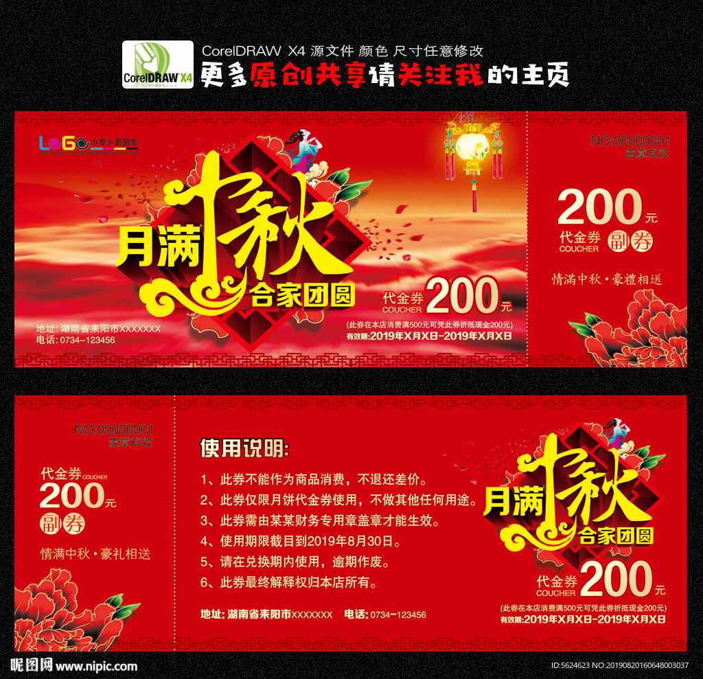 月饼抵用券