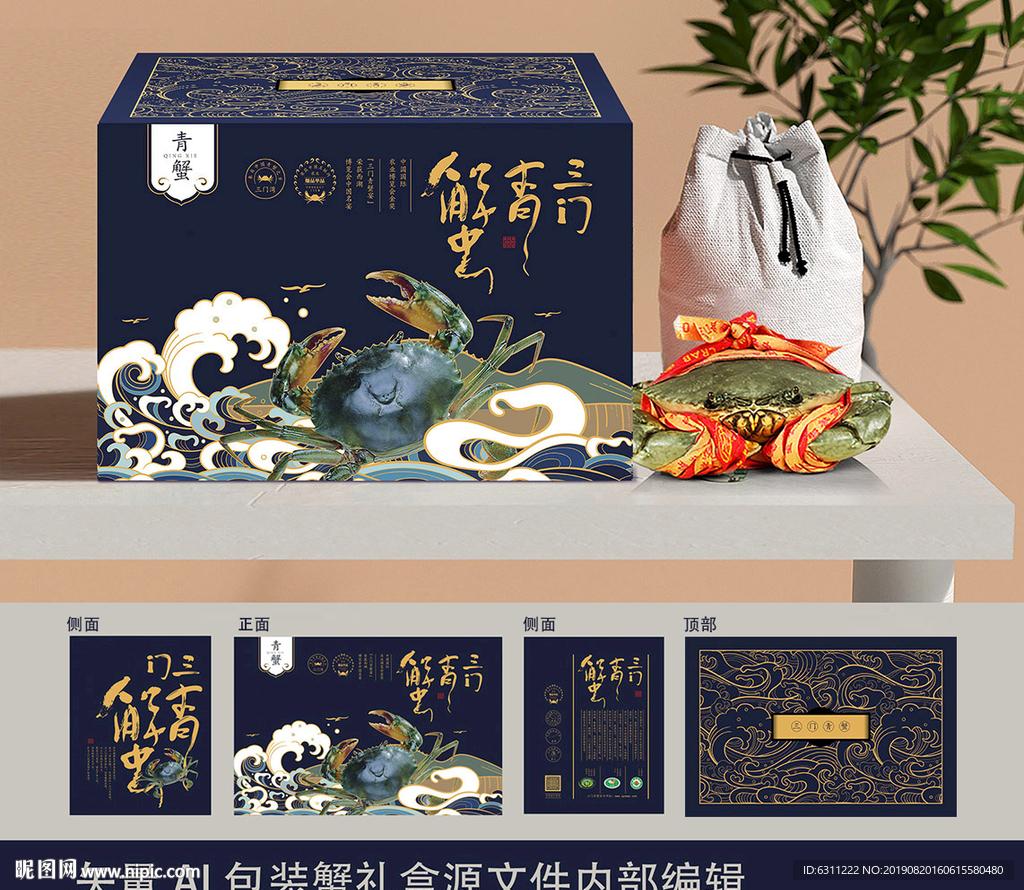 青蟹包装礼盒