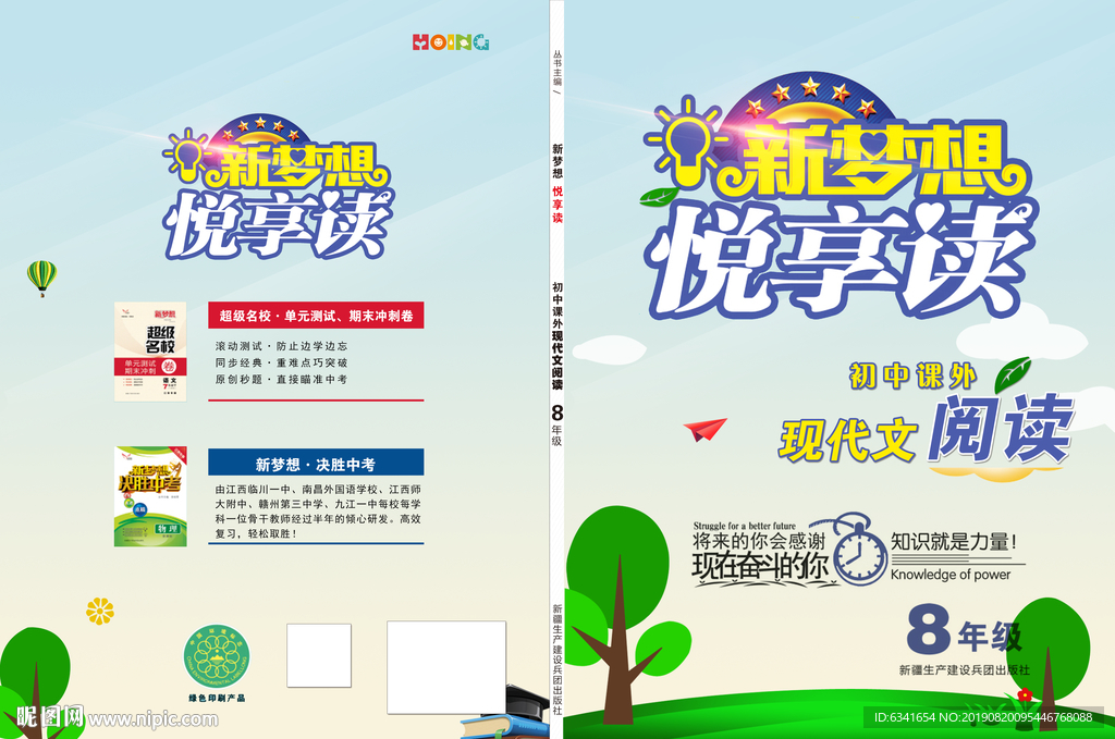 悦享读