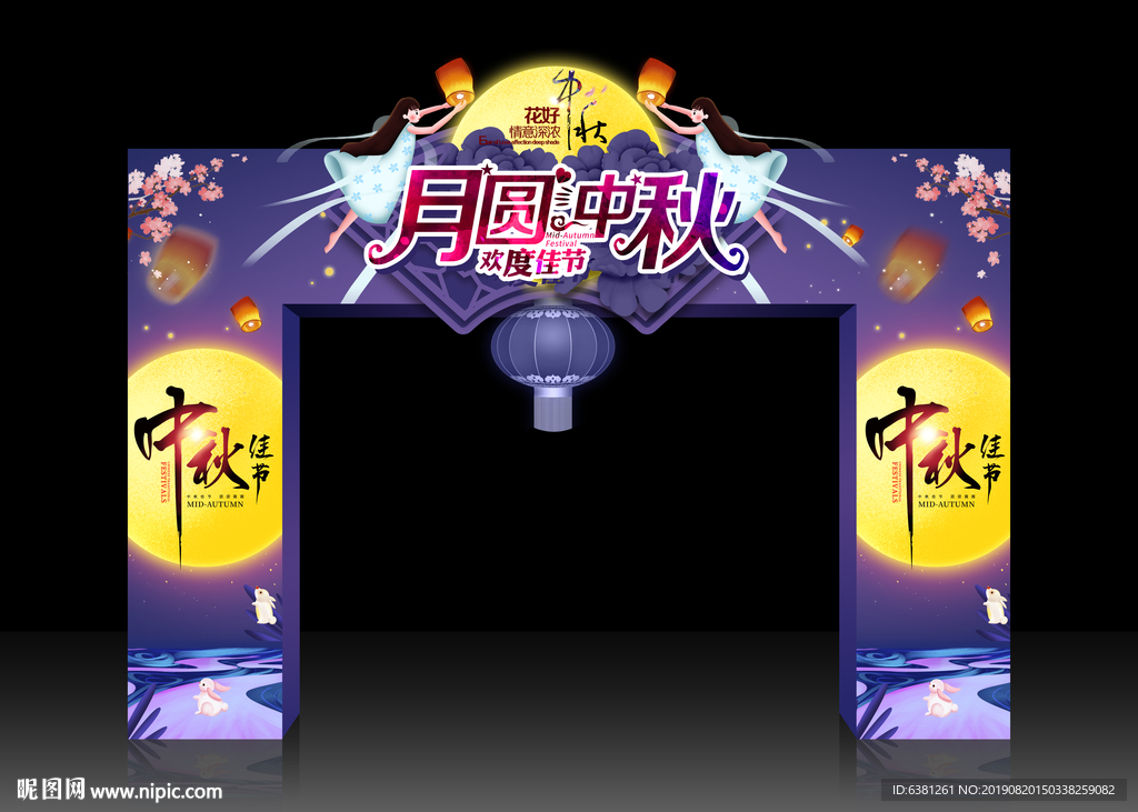 中秋