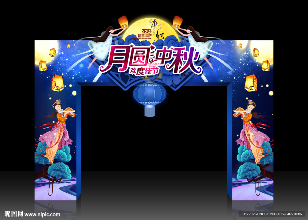 中秋拱门
