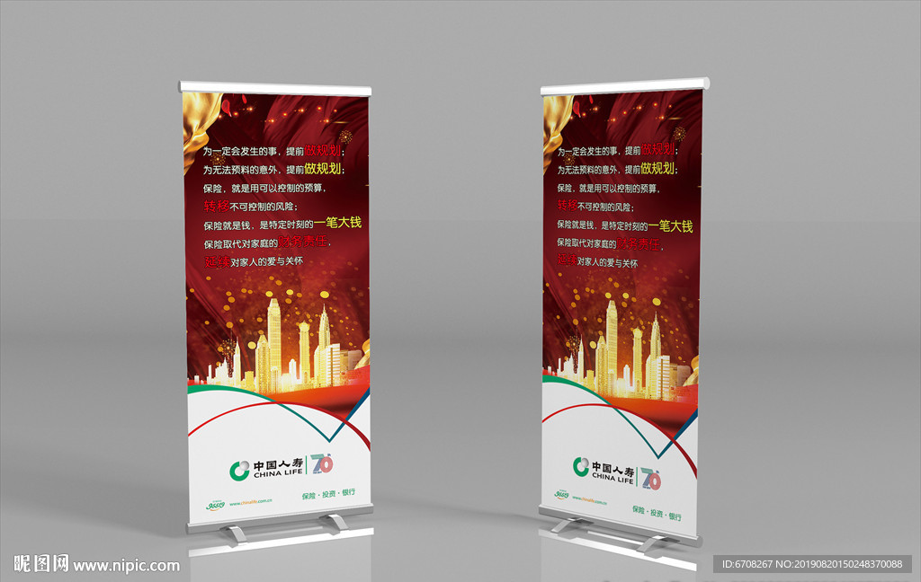 中国人寿展架