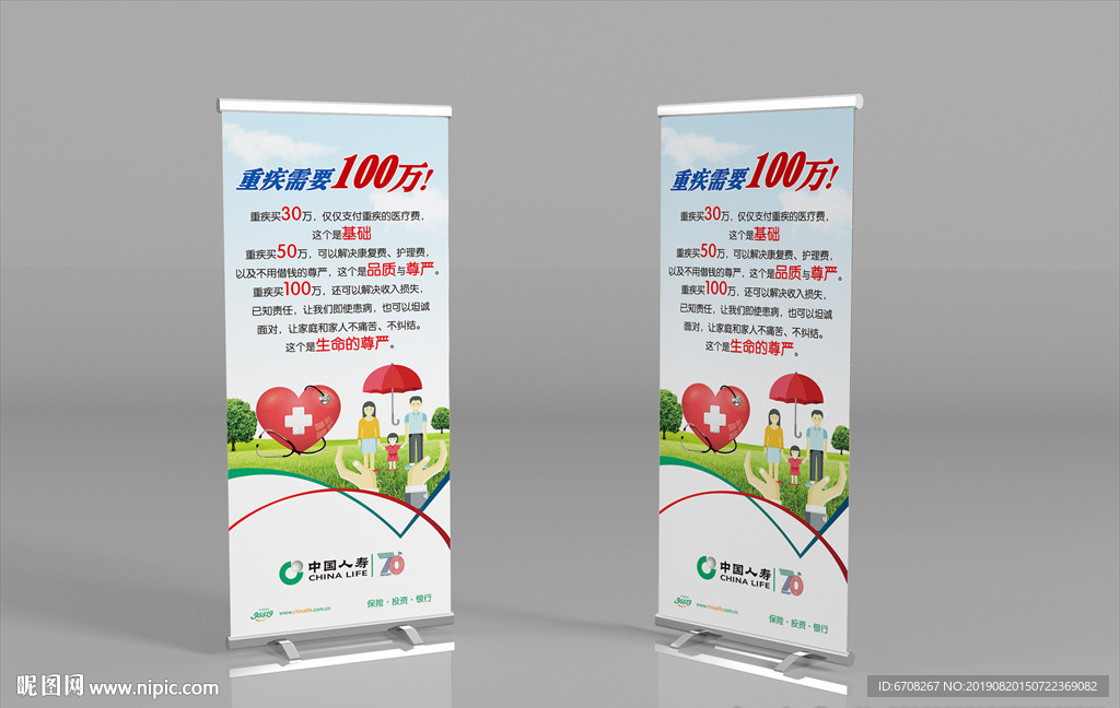 中国人寿展架