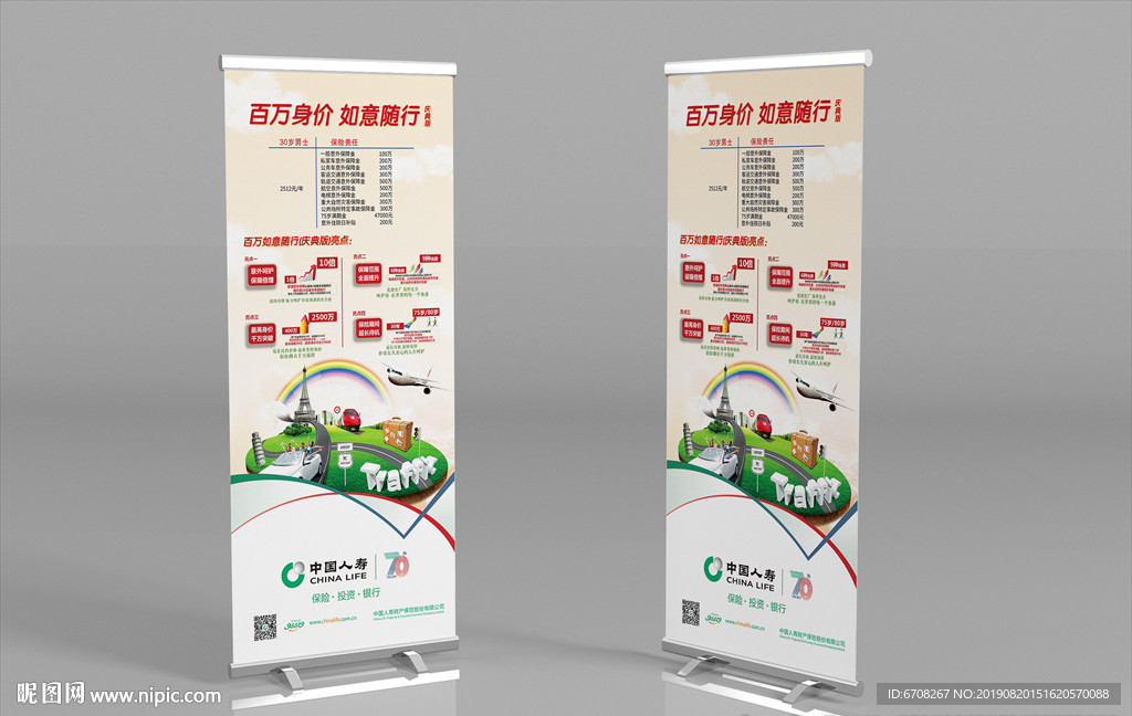 中国人寿展架