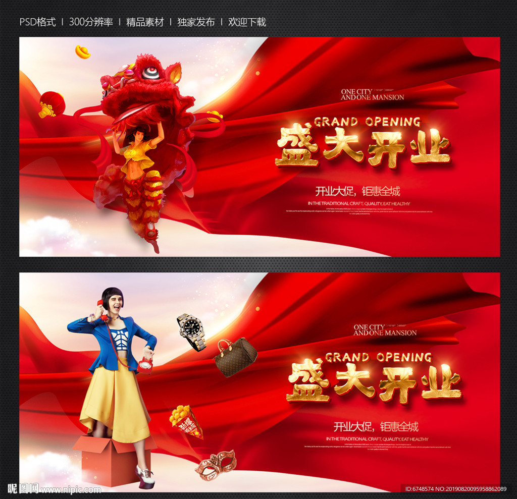 开业促销