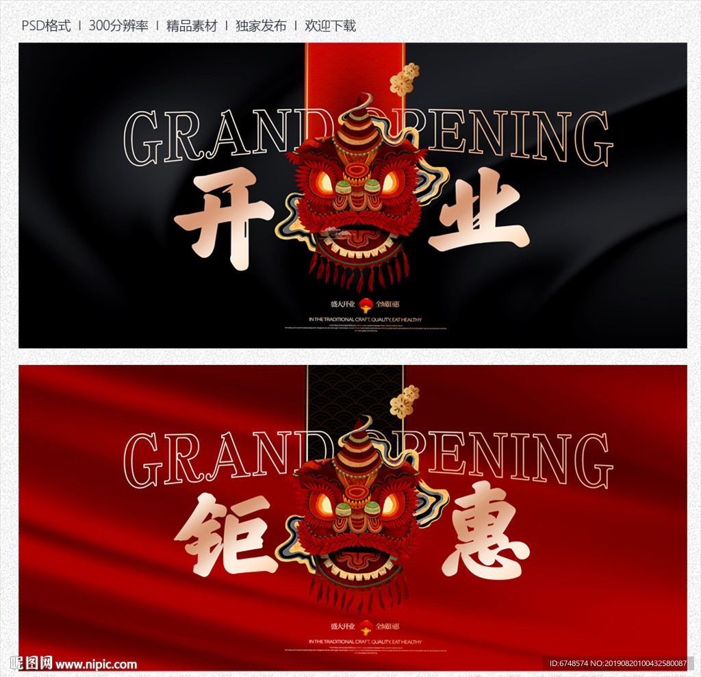 盛大开业
