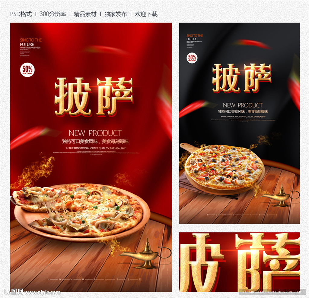 披萨广告
