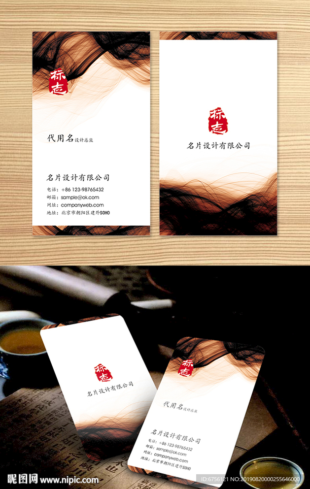墨迹竖版名片