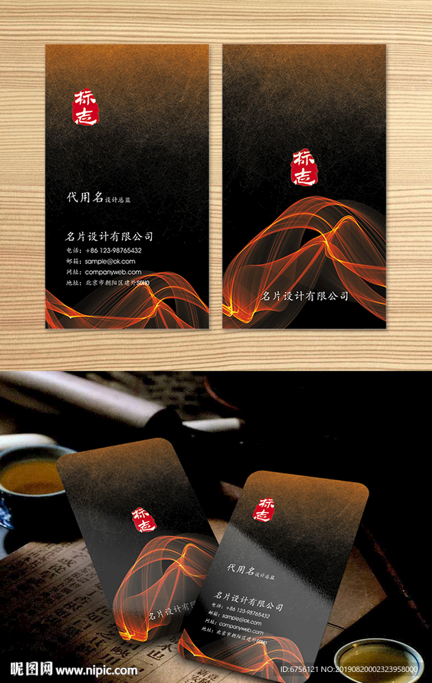 红色光影竖版名片