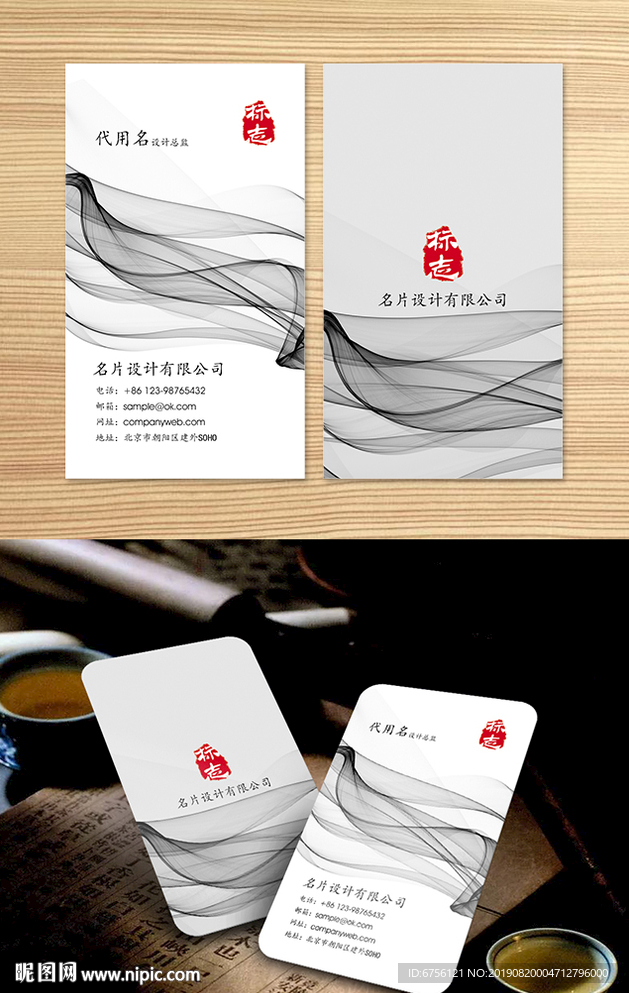墨韵名片企业名片