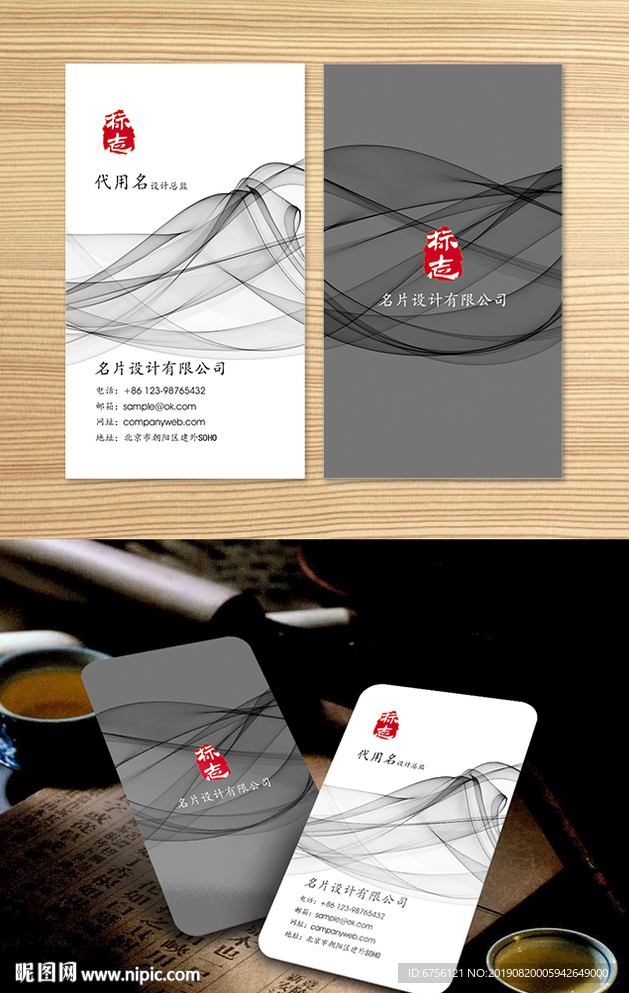 墨韵名片设计