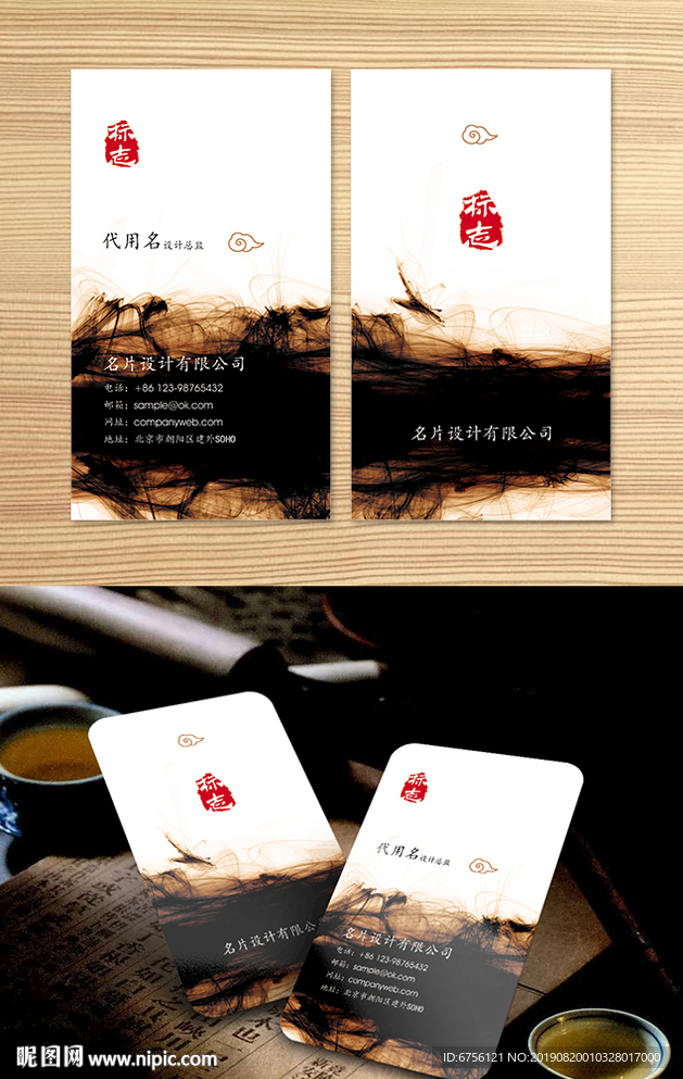 墨迹名片 大气名片