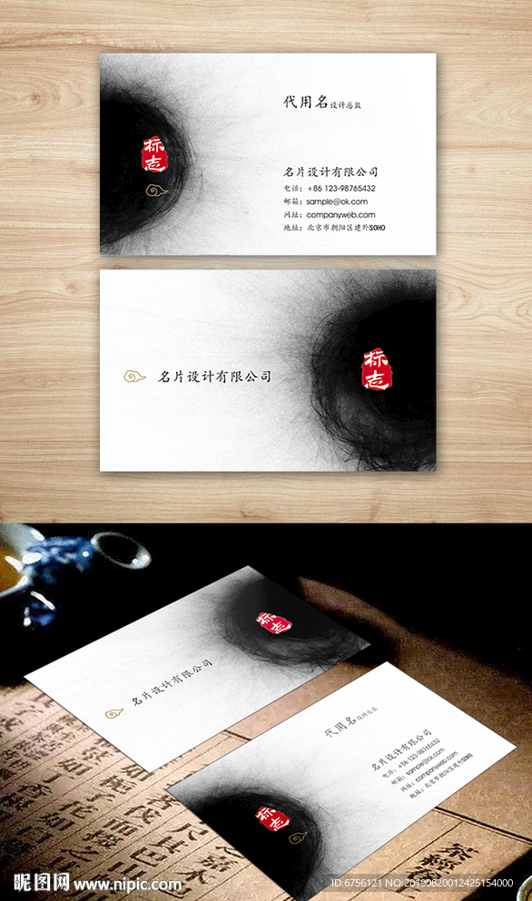 黑色墨迹名片