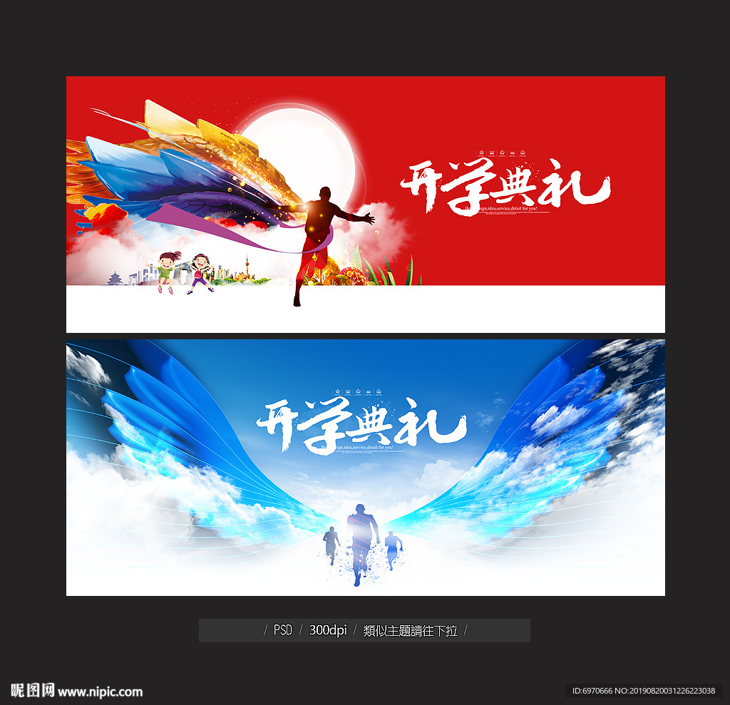 开学典礼背景