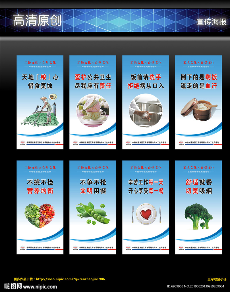 工地食堂挂画