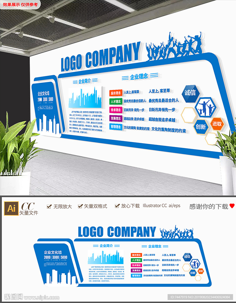蓝色企业文化墙集团公司形象墙