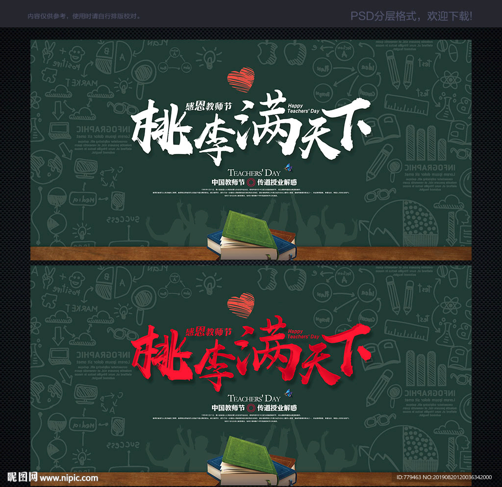 教师节