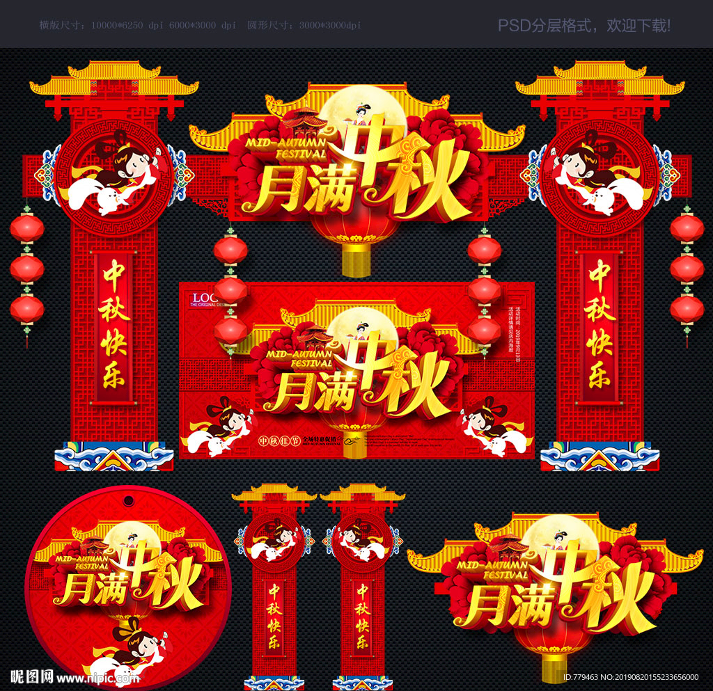 中秋节