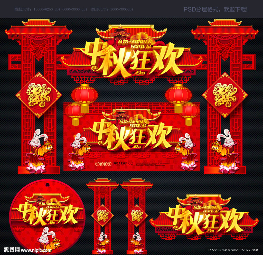 中秋门头