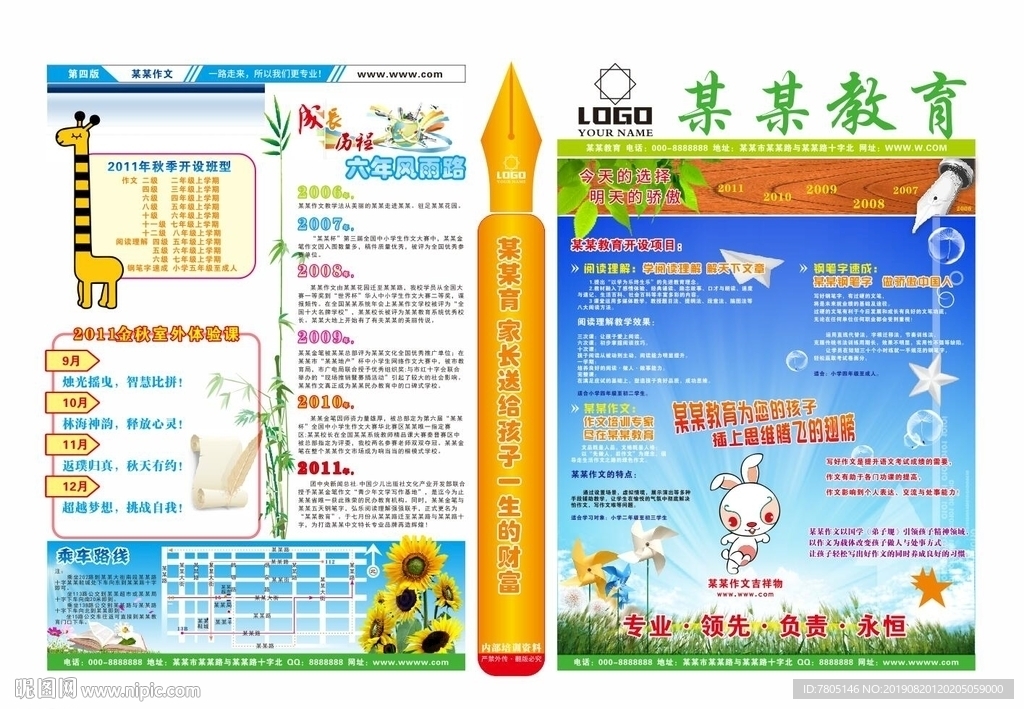 教育培训报纸