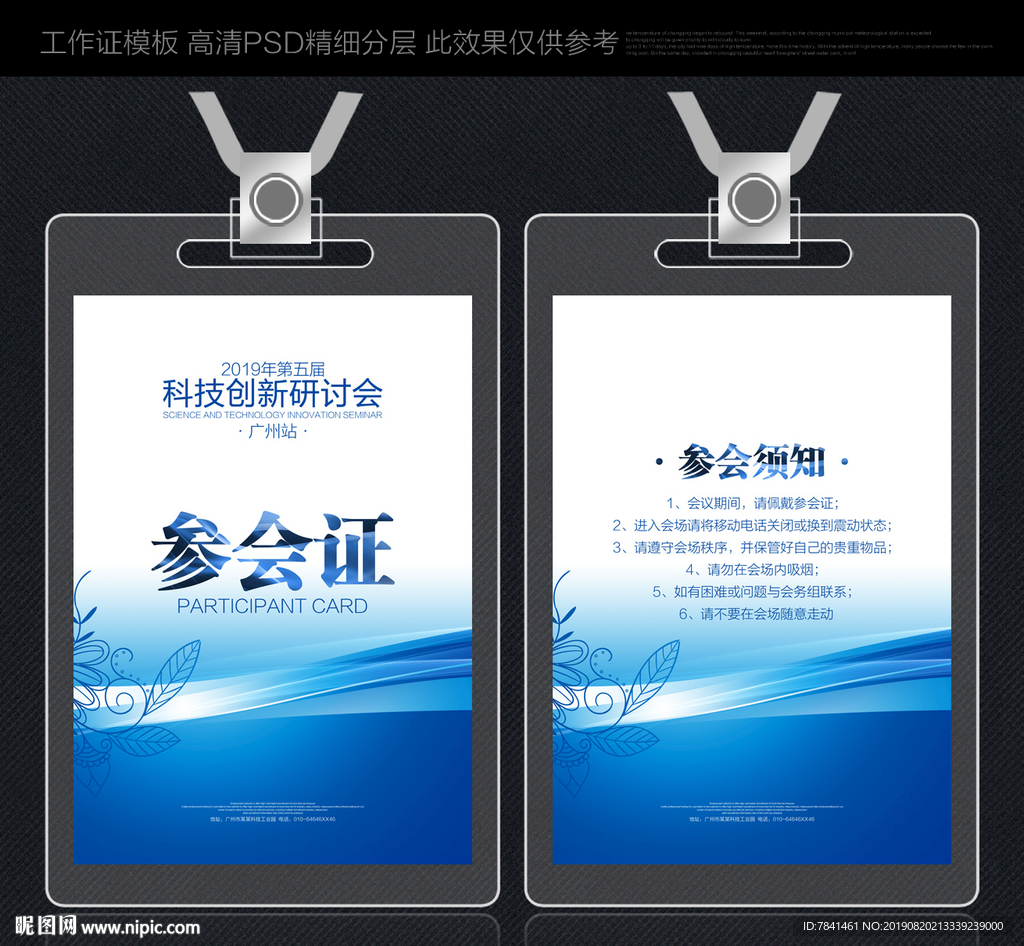 科技参会证