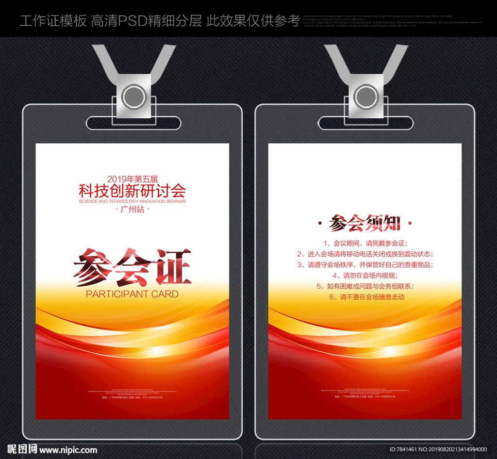 展会参会证