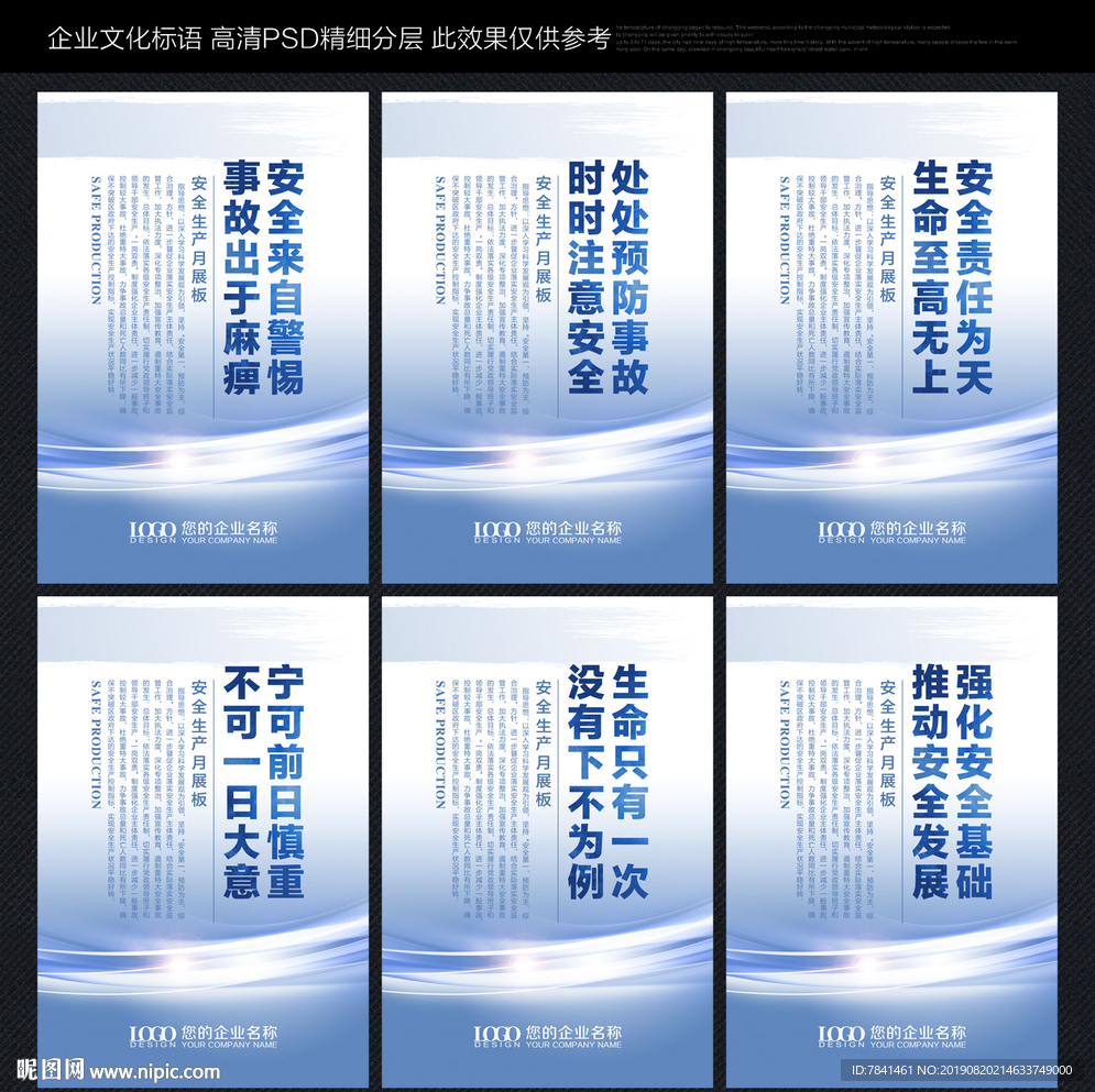 安全生产标语