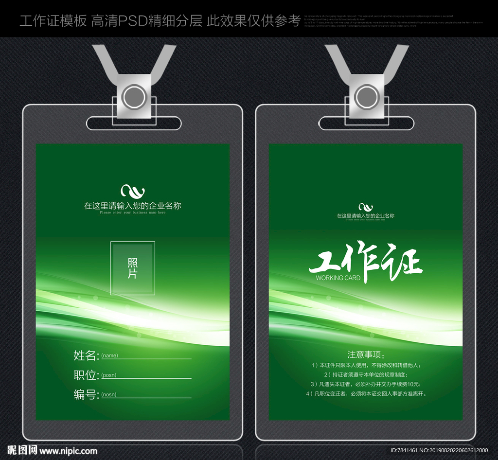 工作证
