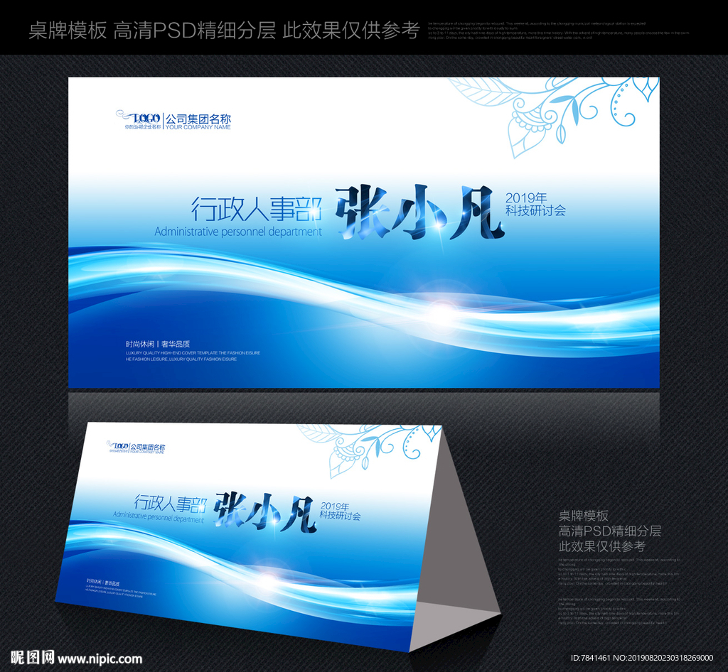 科技桌牌