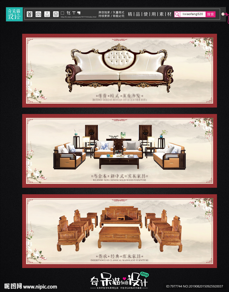 红木家具 海报