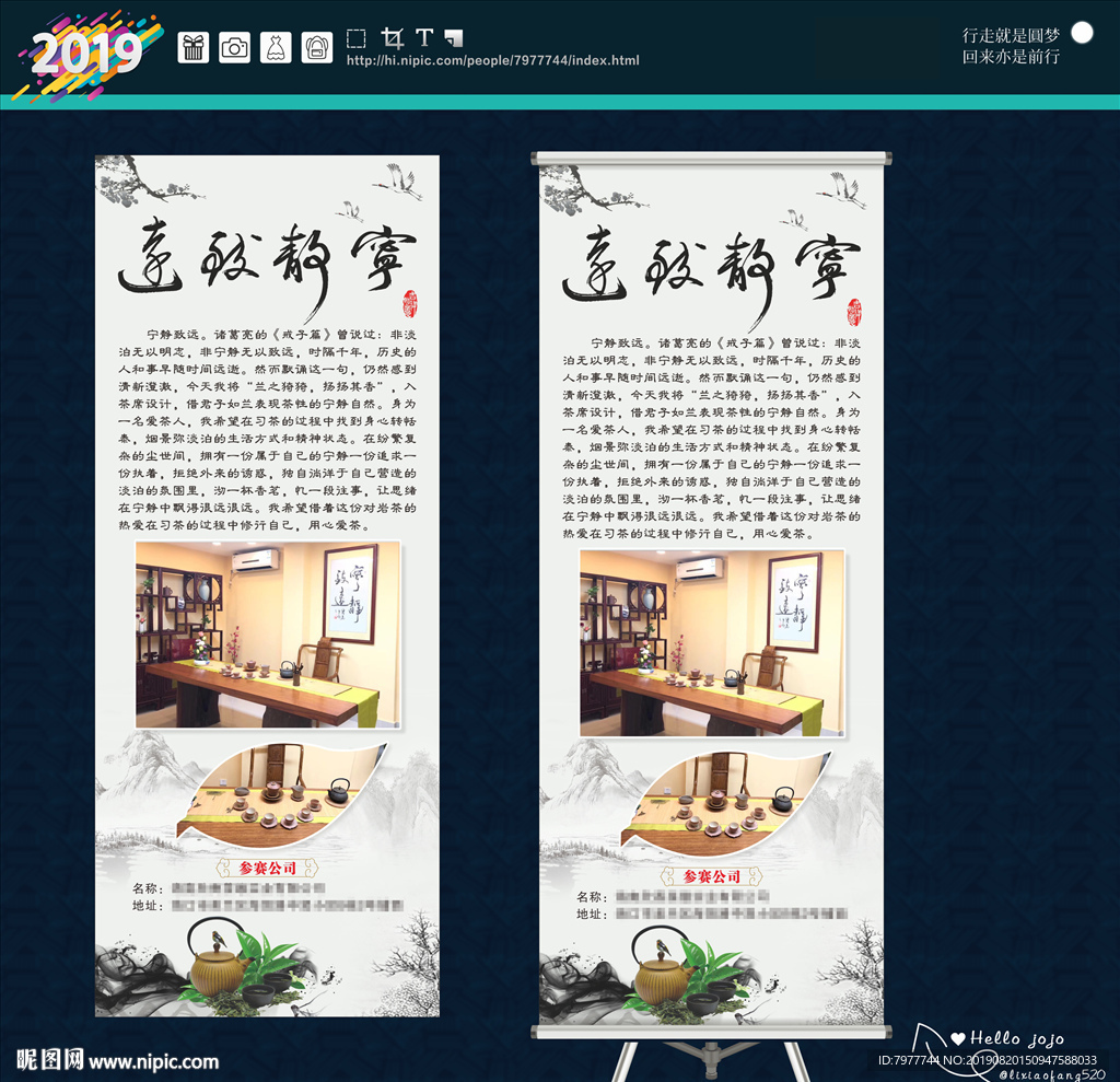 宁静致远 易拉宝