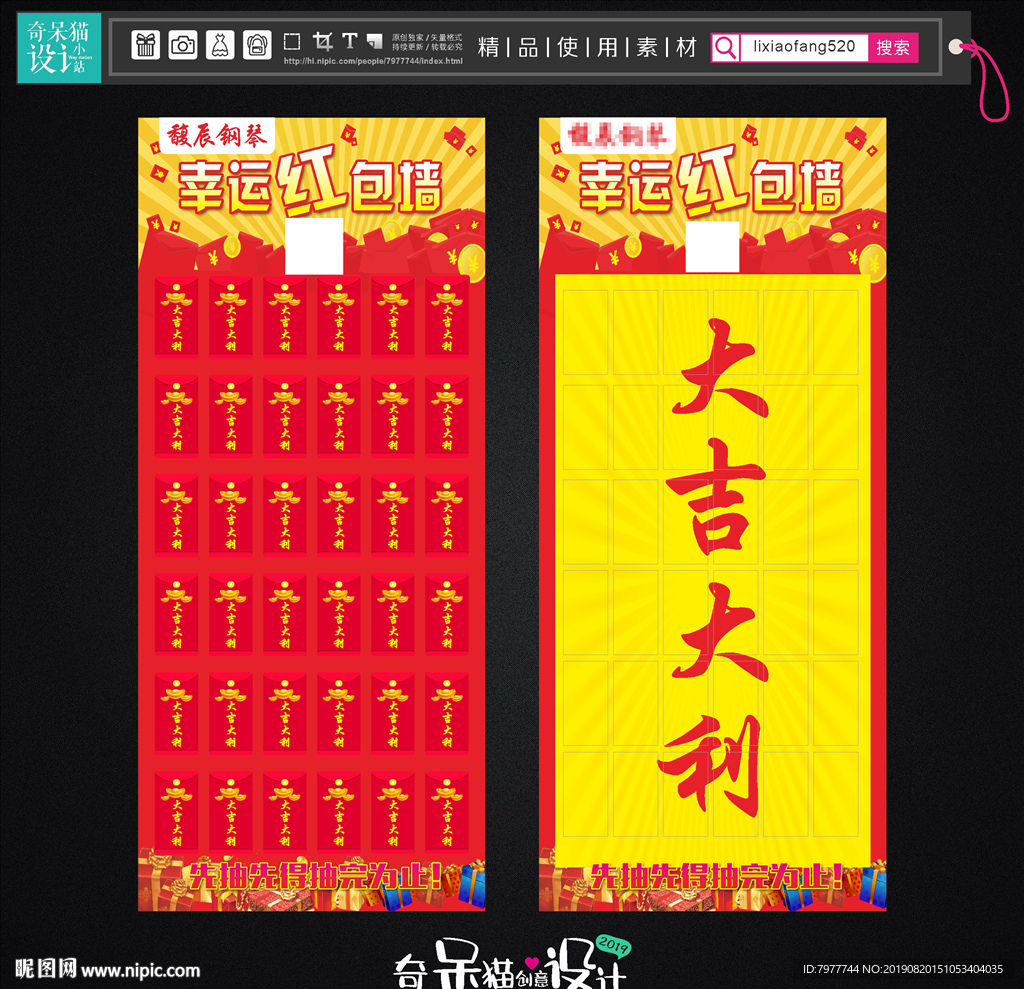 大吉大利 红包墙