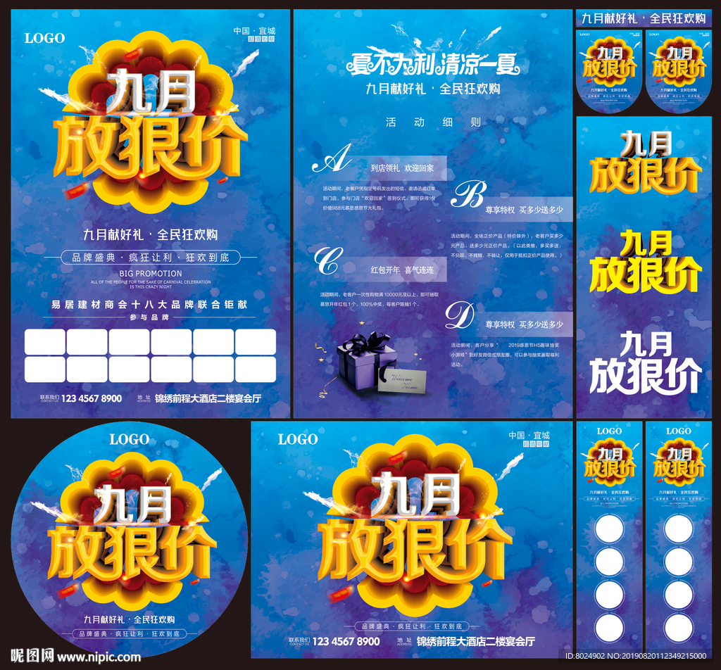 九月放狠价