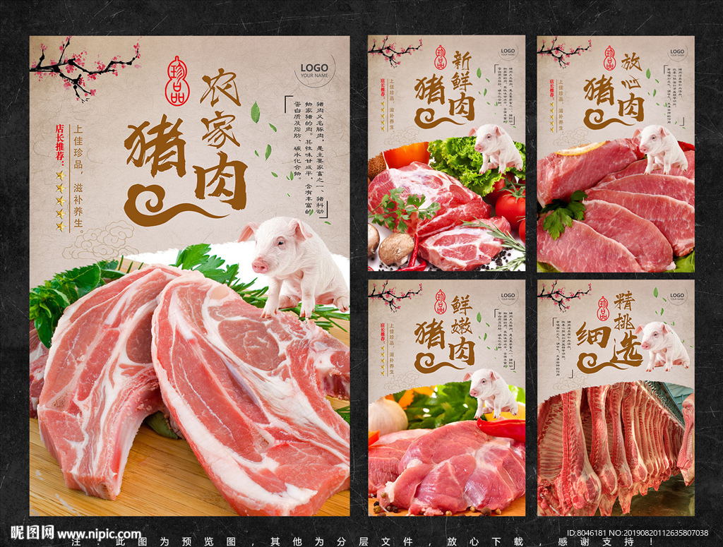 猪肉