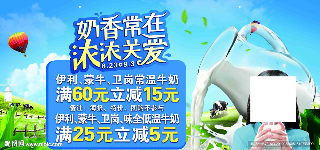 牛奶节装饰 牛奶布置 超市牛奶