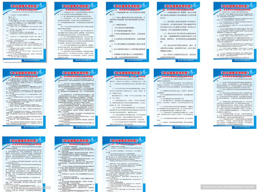 职业健康管理制度